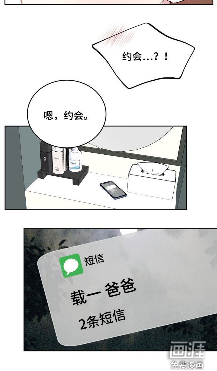 第33章：我们约会吧