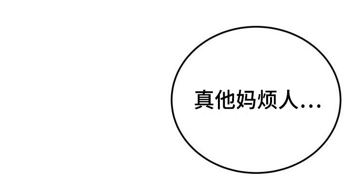 第4章：烦人