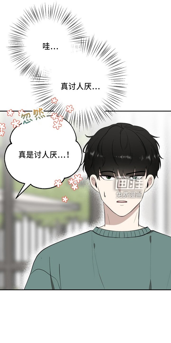 第40章：讨人厌