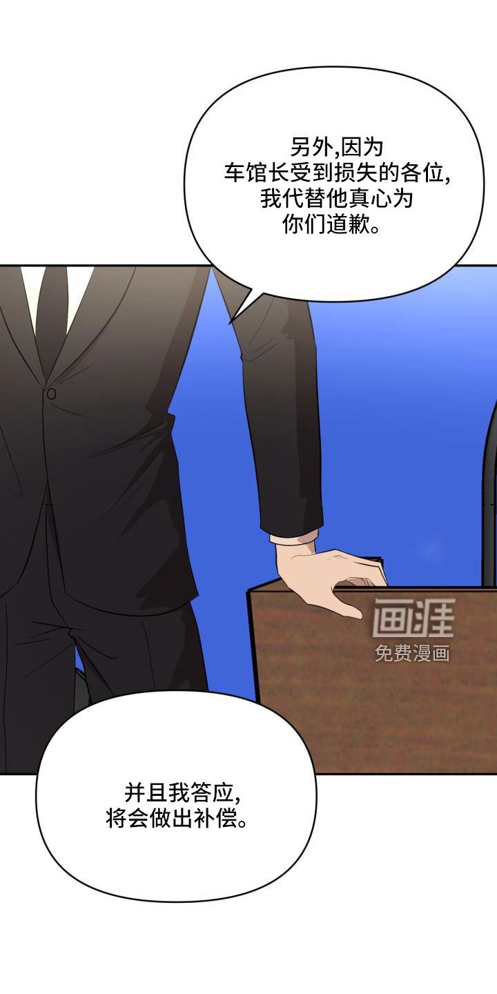 第52章：突然有事