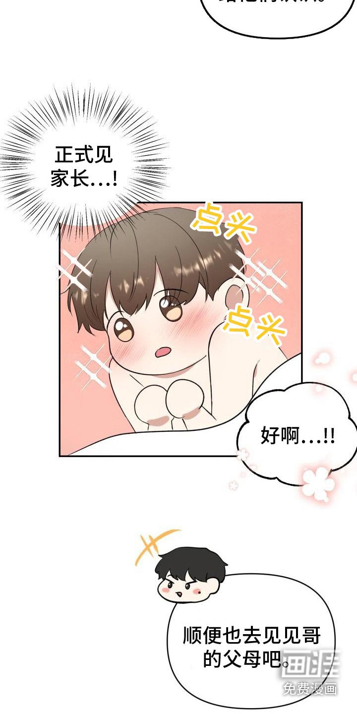 第53章：见父母