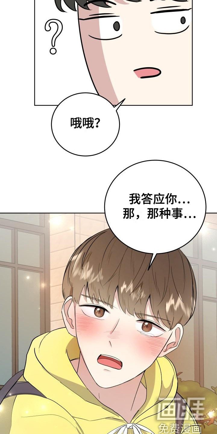 第6章：答应