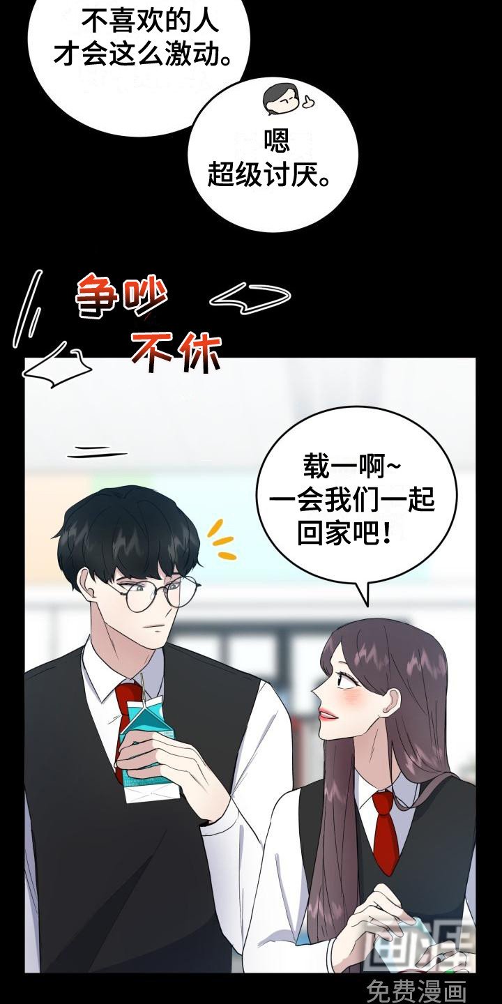 第9章：碍眼