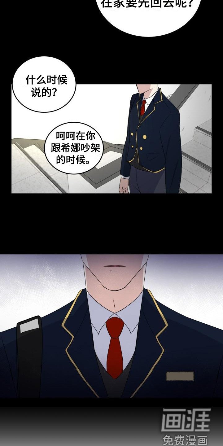 第9章：碍眼