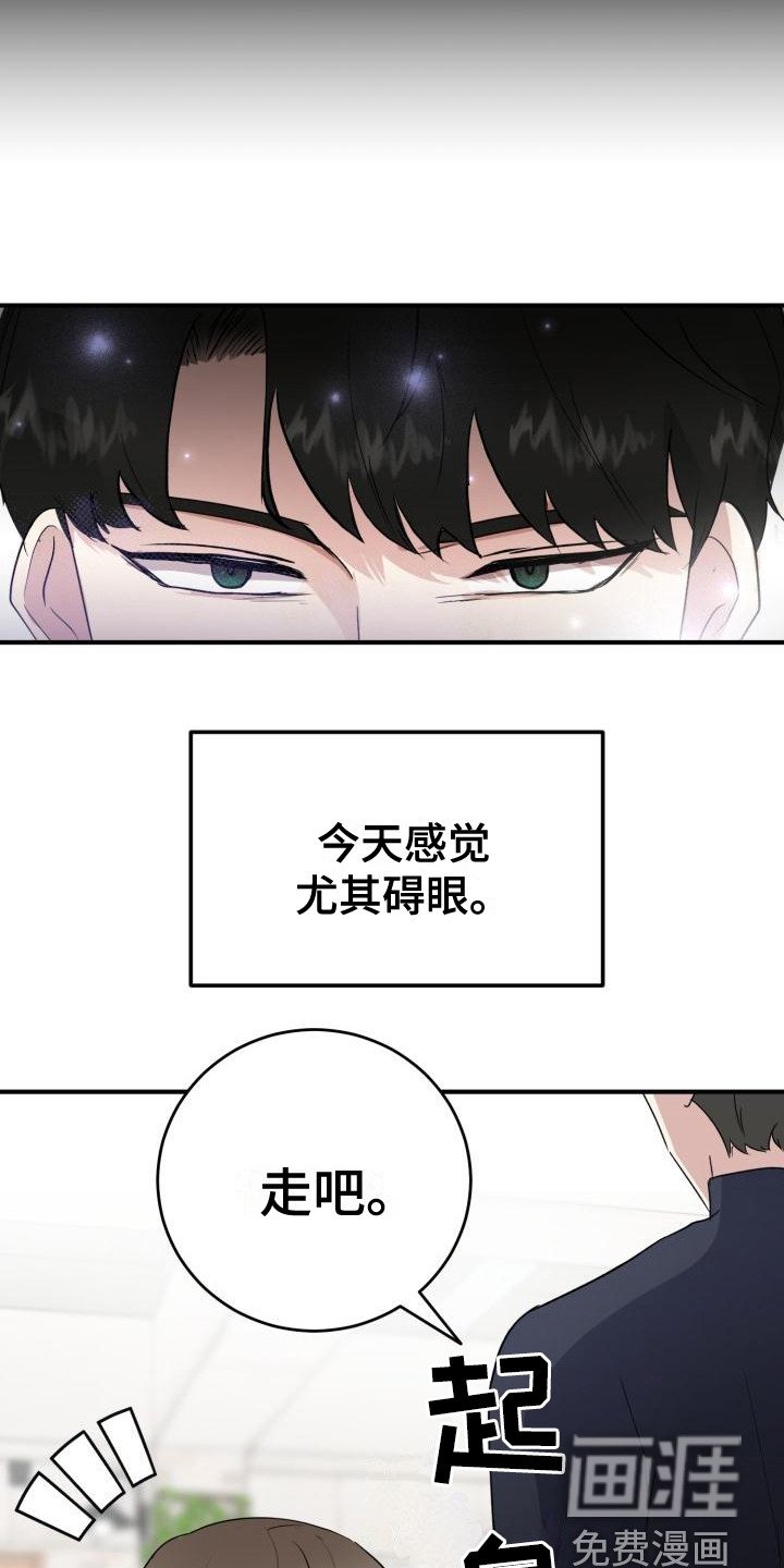 第9章：碍眼