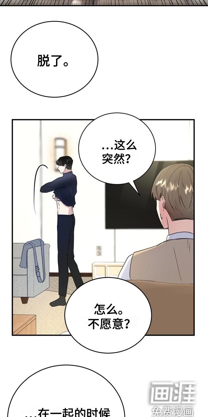 第9章：碍眼
