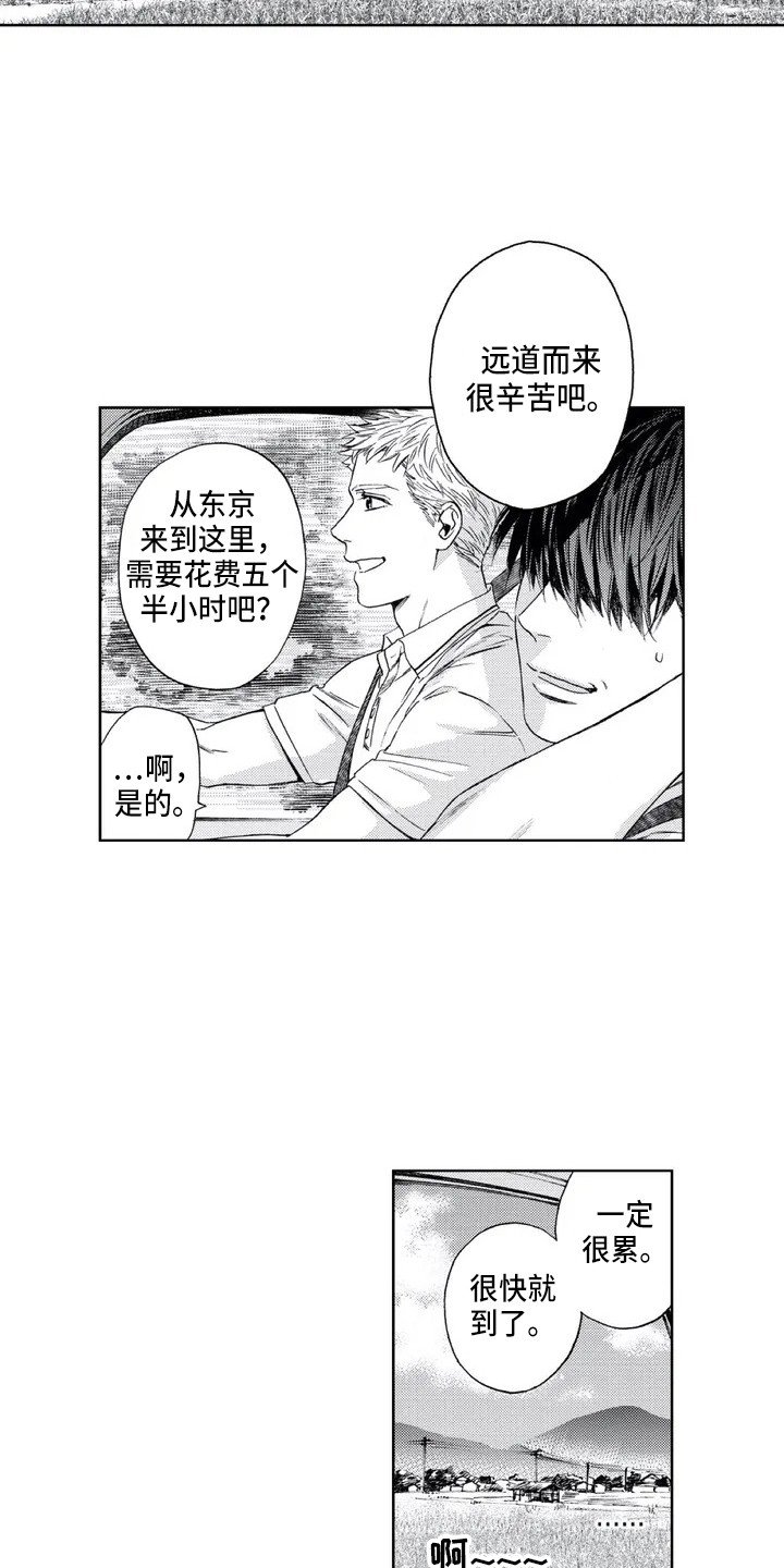 第1章：来到乡下