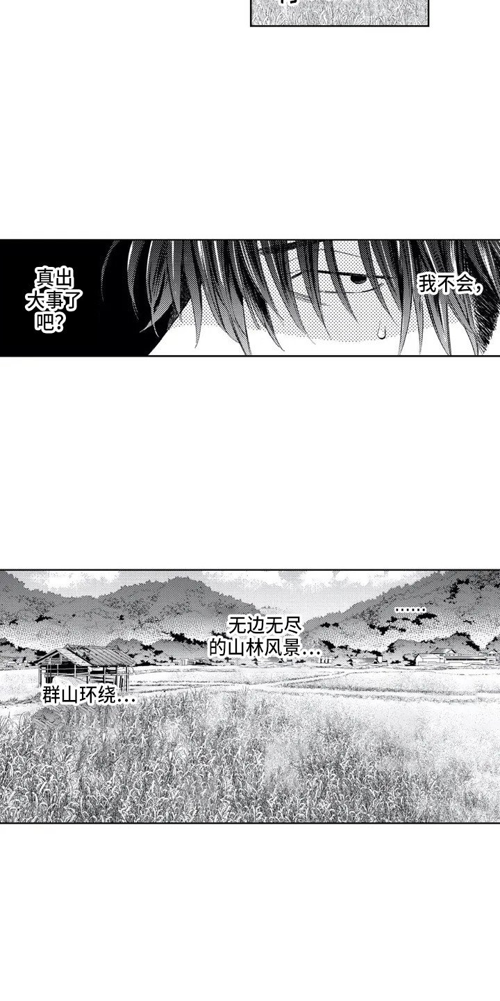第1章：来到乡下
