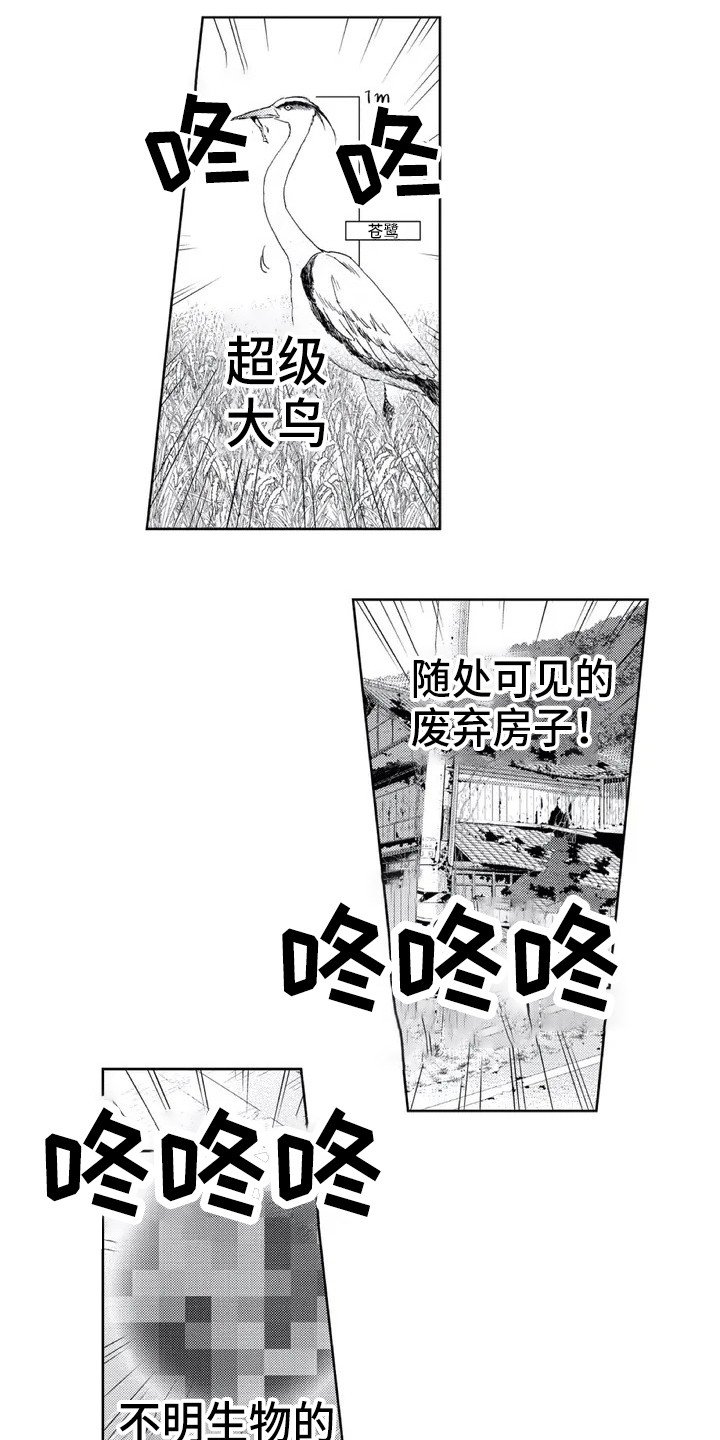 第1章：来到乡下