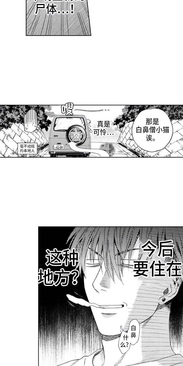 第1章：来到乡下