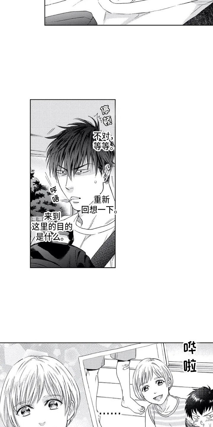 第1章：来到乡下