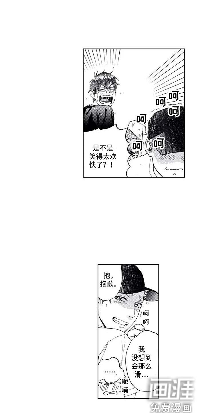 第11章：滑倒