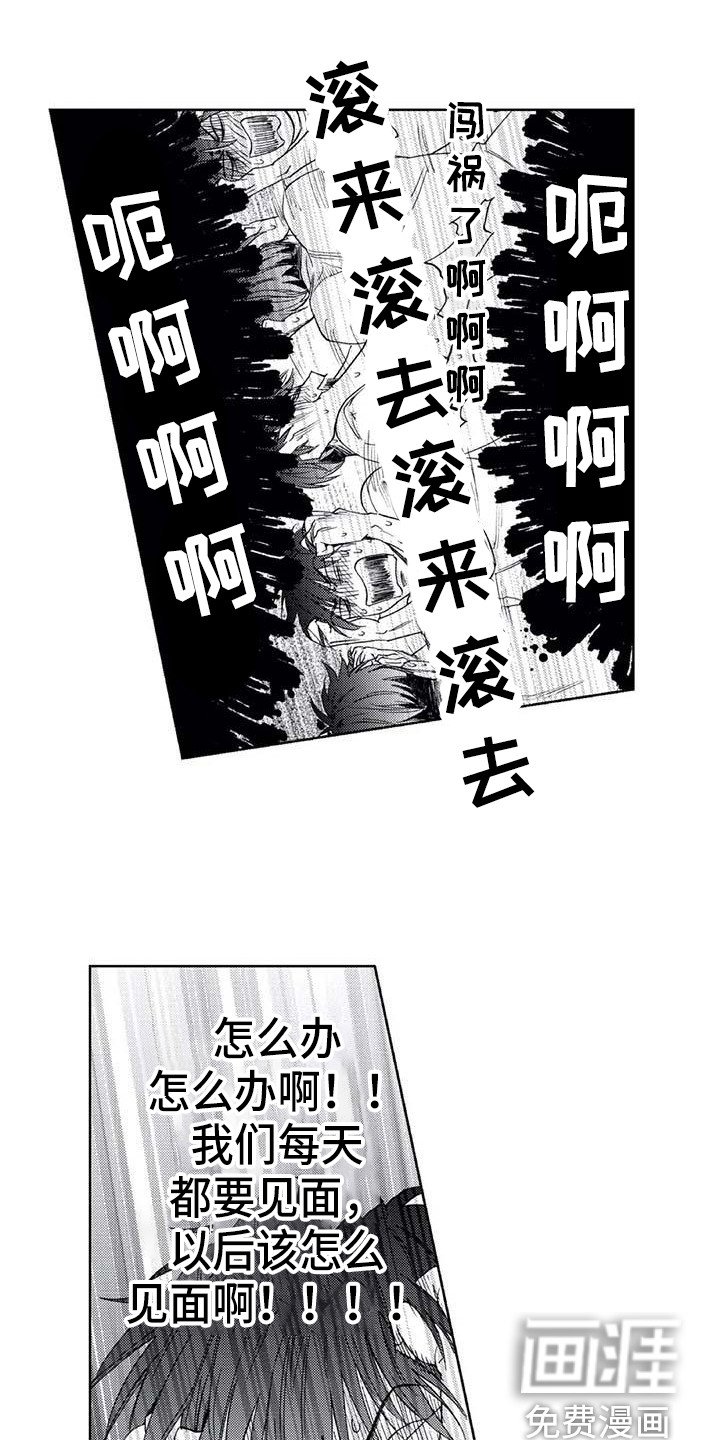 第14章：尴尬