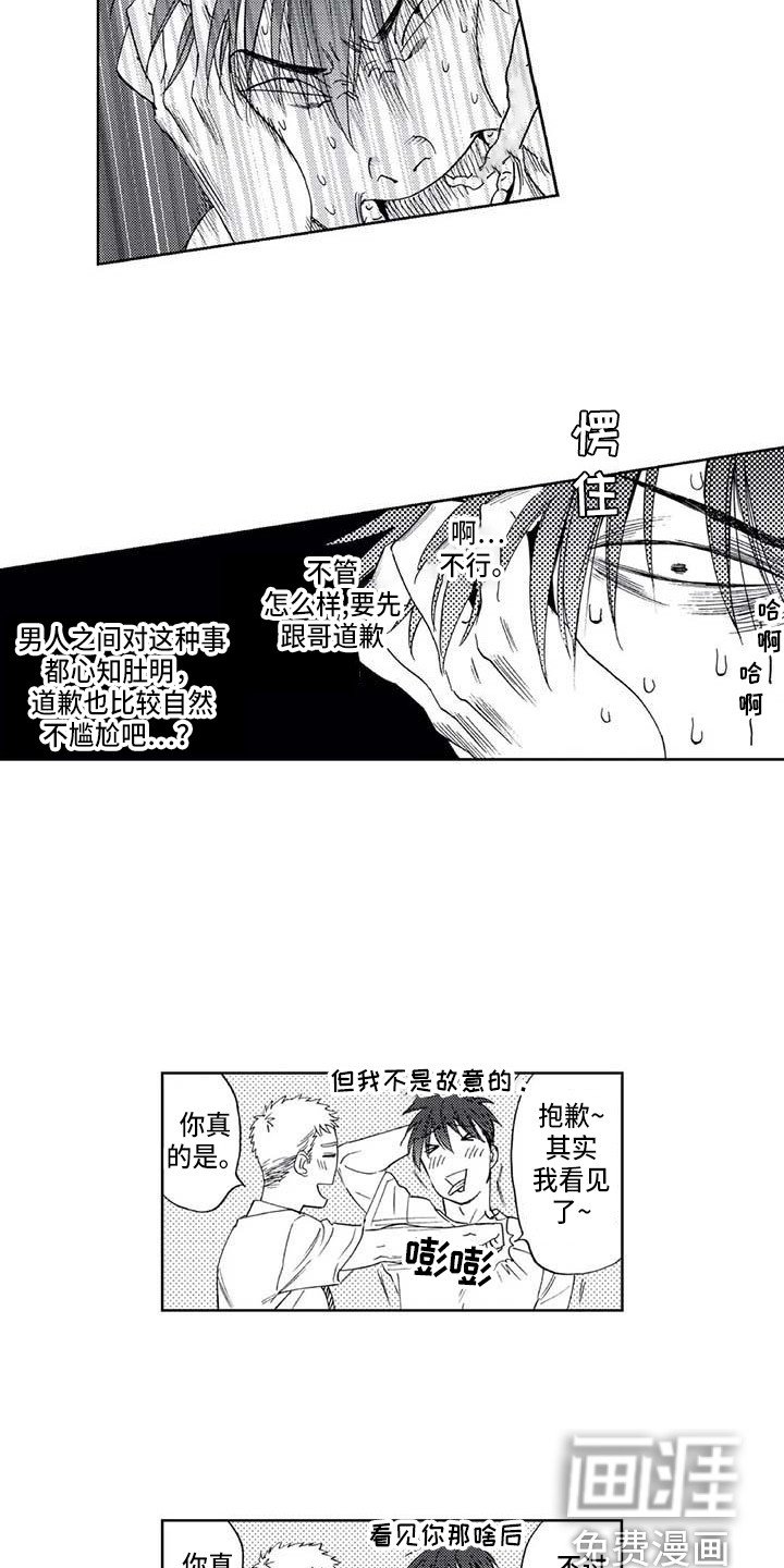 第14章：尴尬