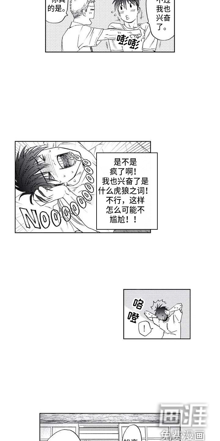 第14章：尴尬