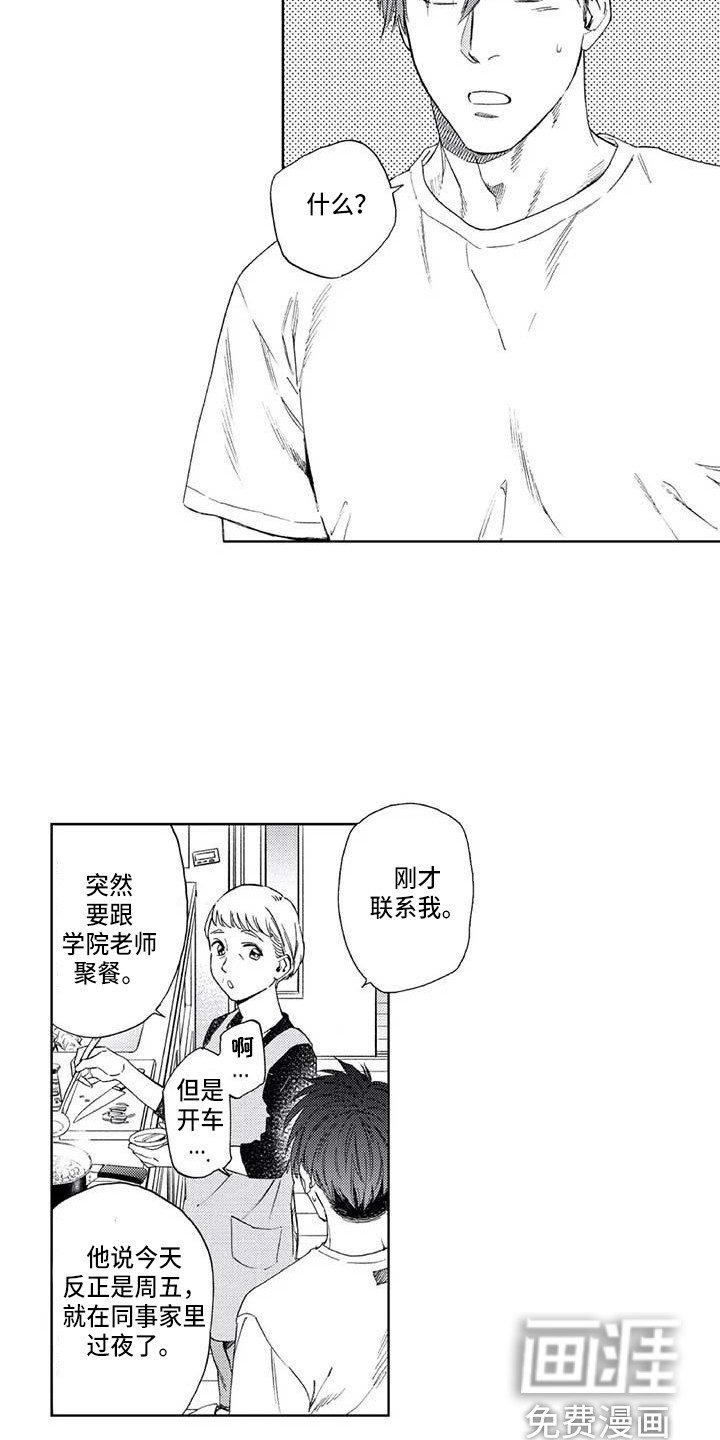 第14章：尴尬