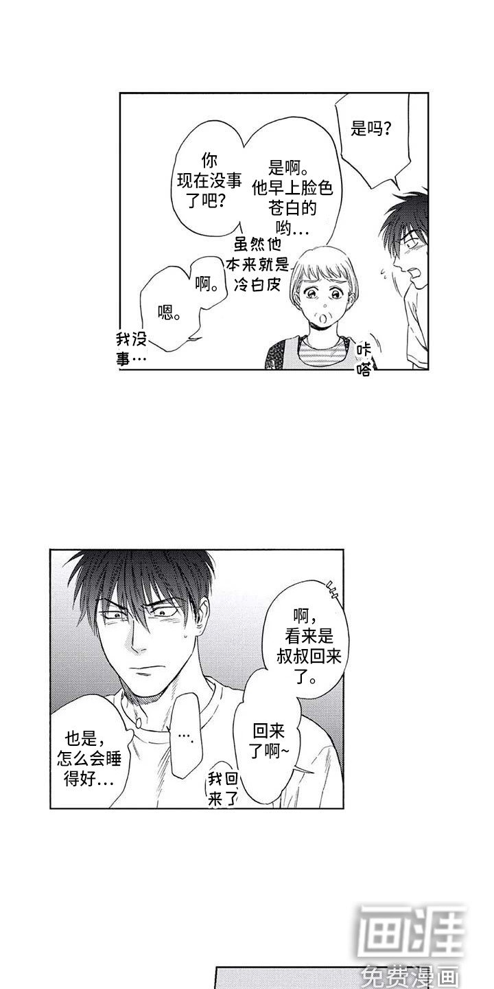 第14章：尴尬