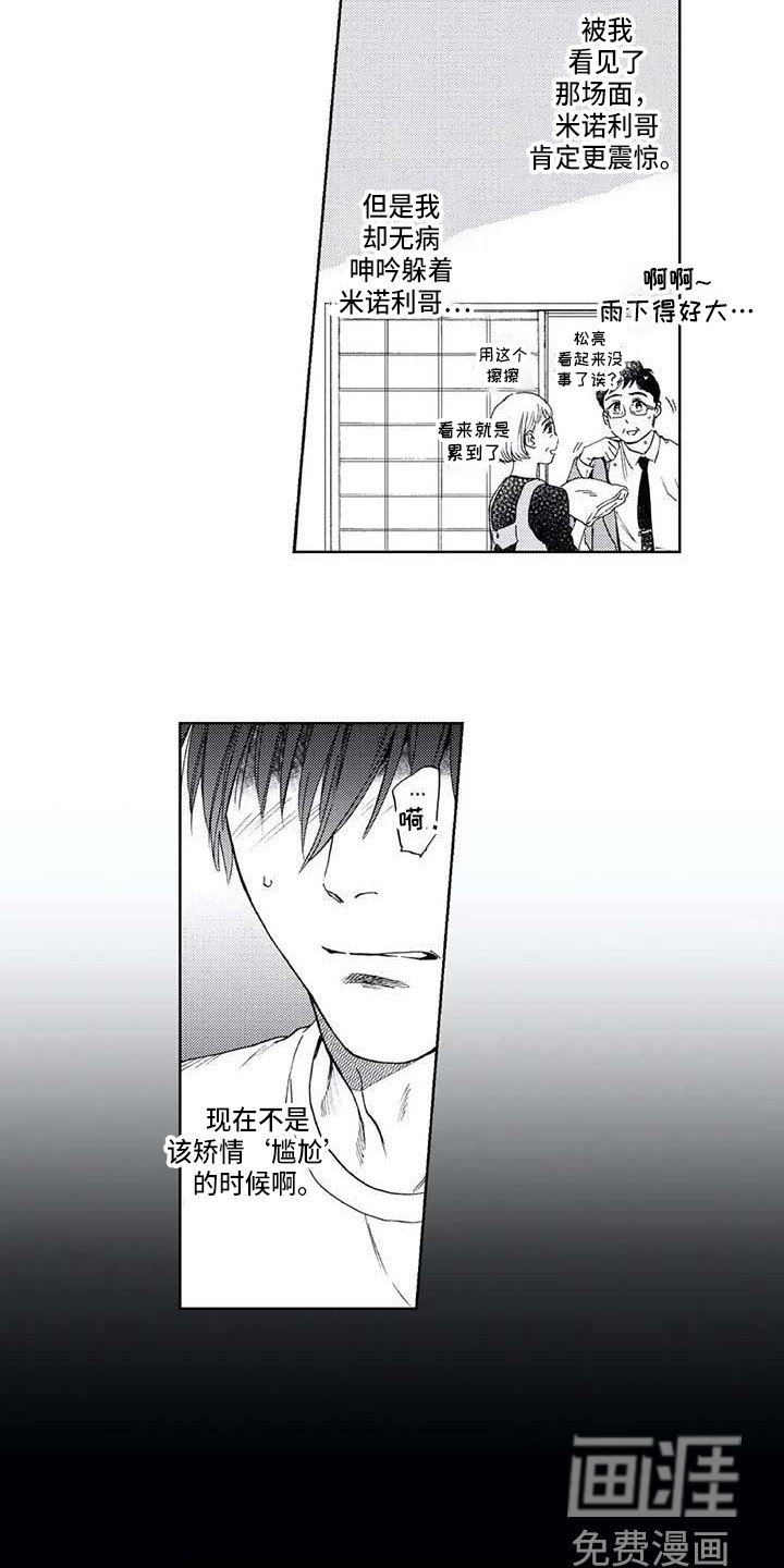 第14章：尴尬
