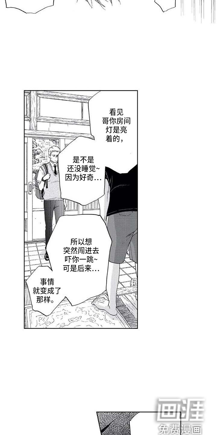 第15章：道歉