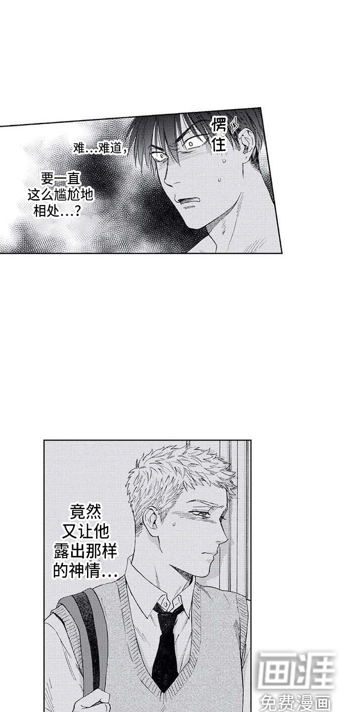 第16章：一直躲着