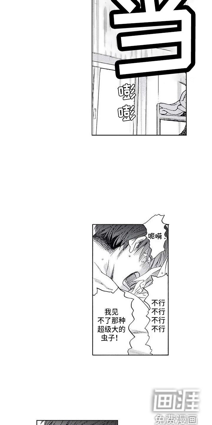 第17章：害怕
