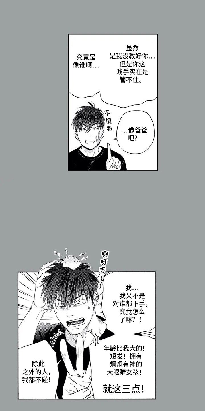 第2章：初恋
