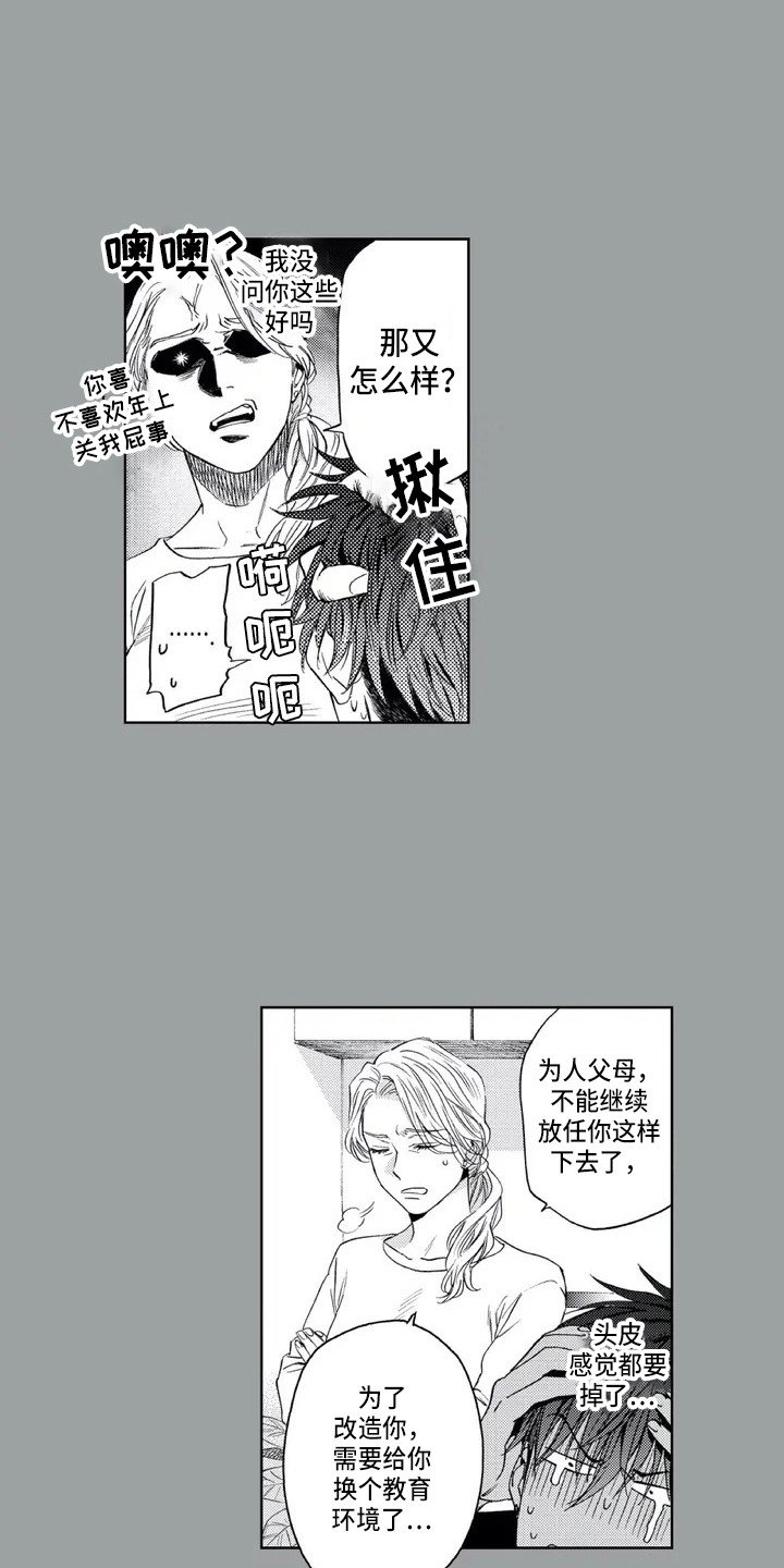 第2章：初恋