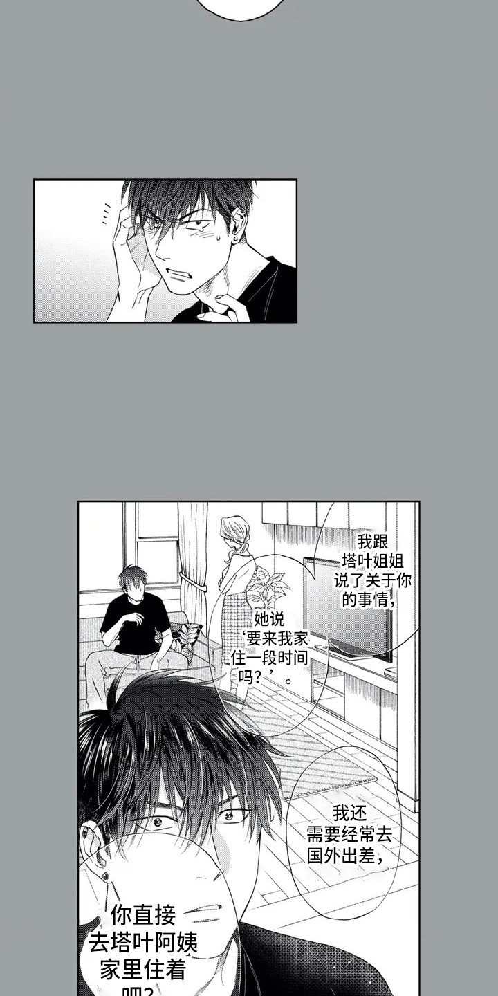第2章：初恋