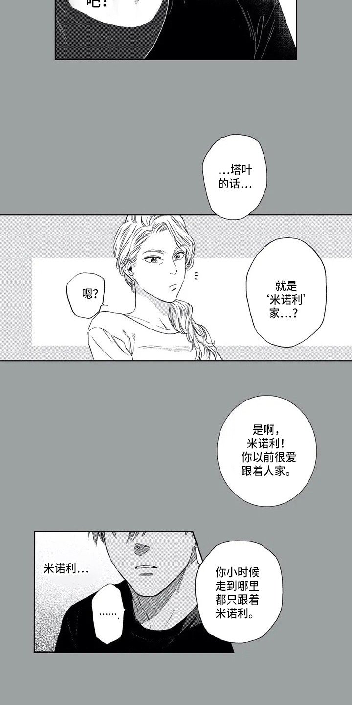 第2章：初恋