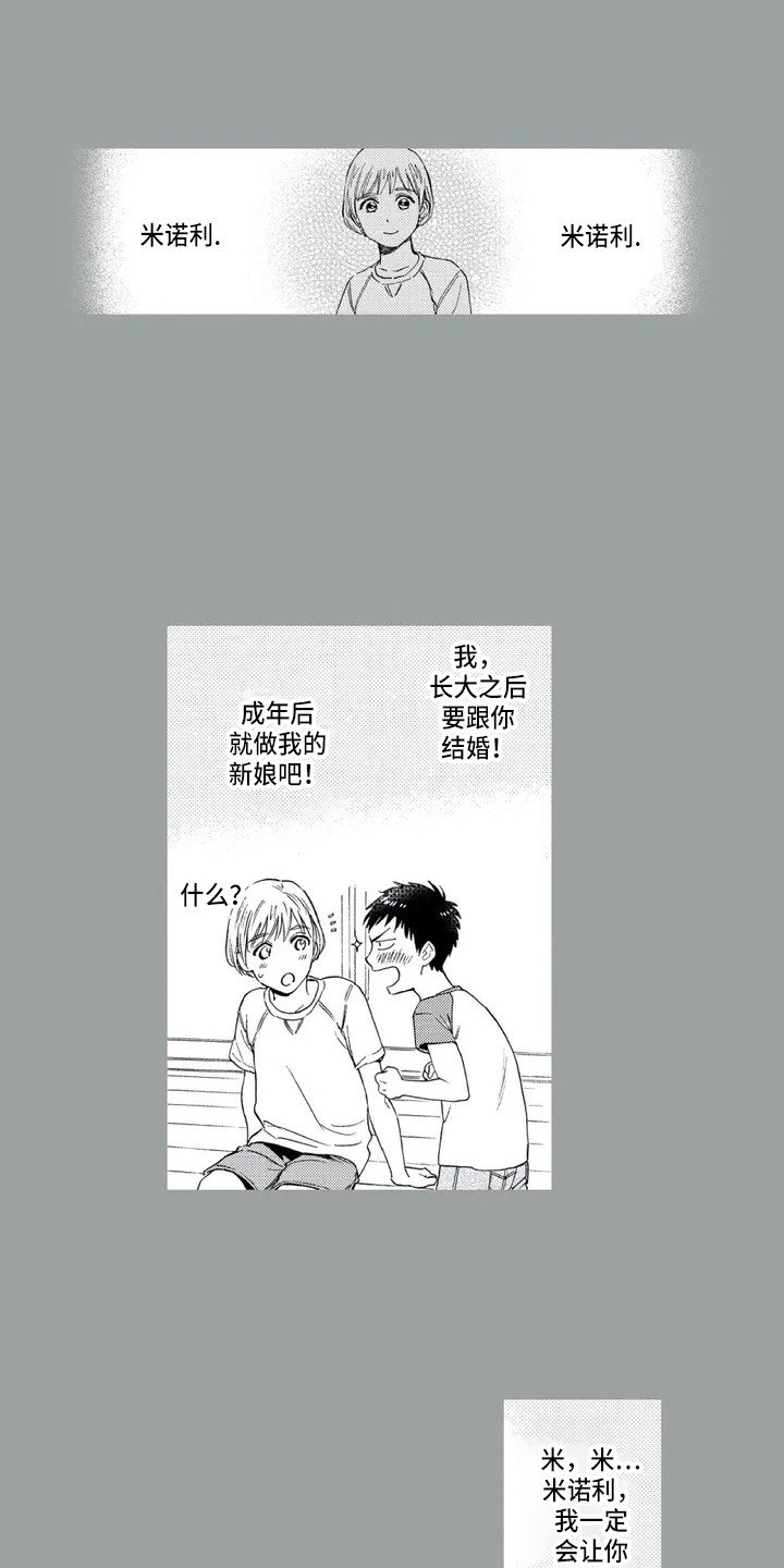 第2章：初恋