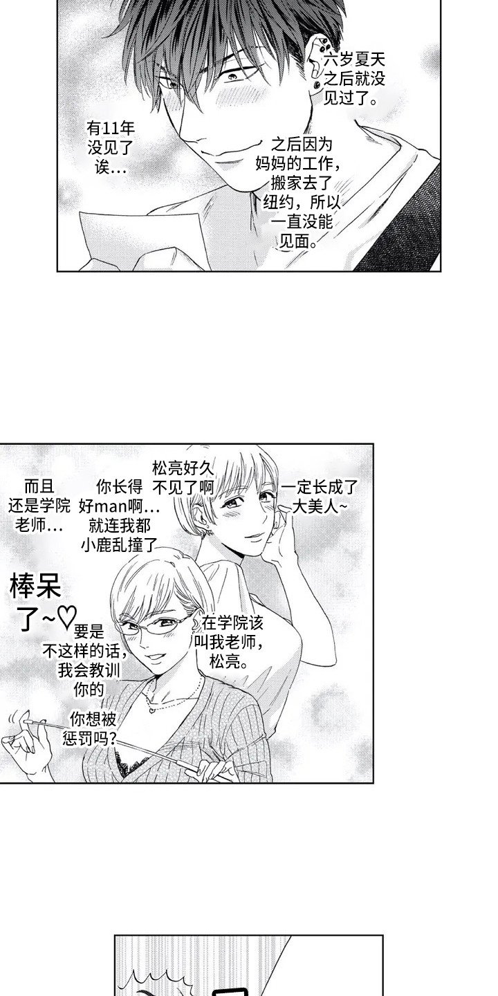 第2章：初恋