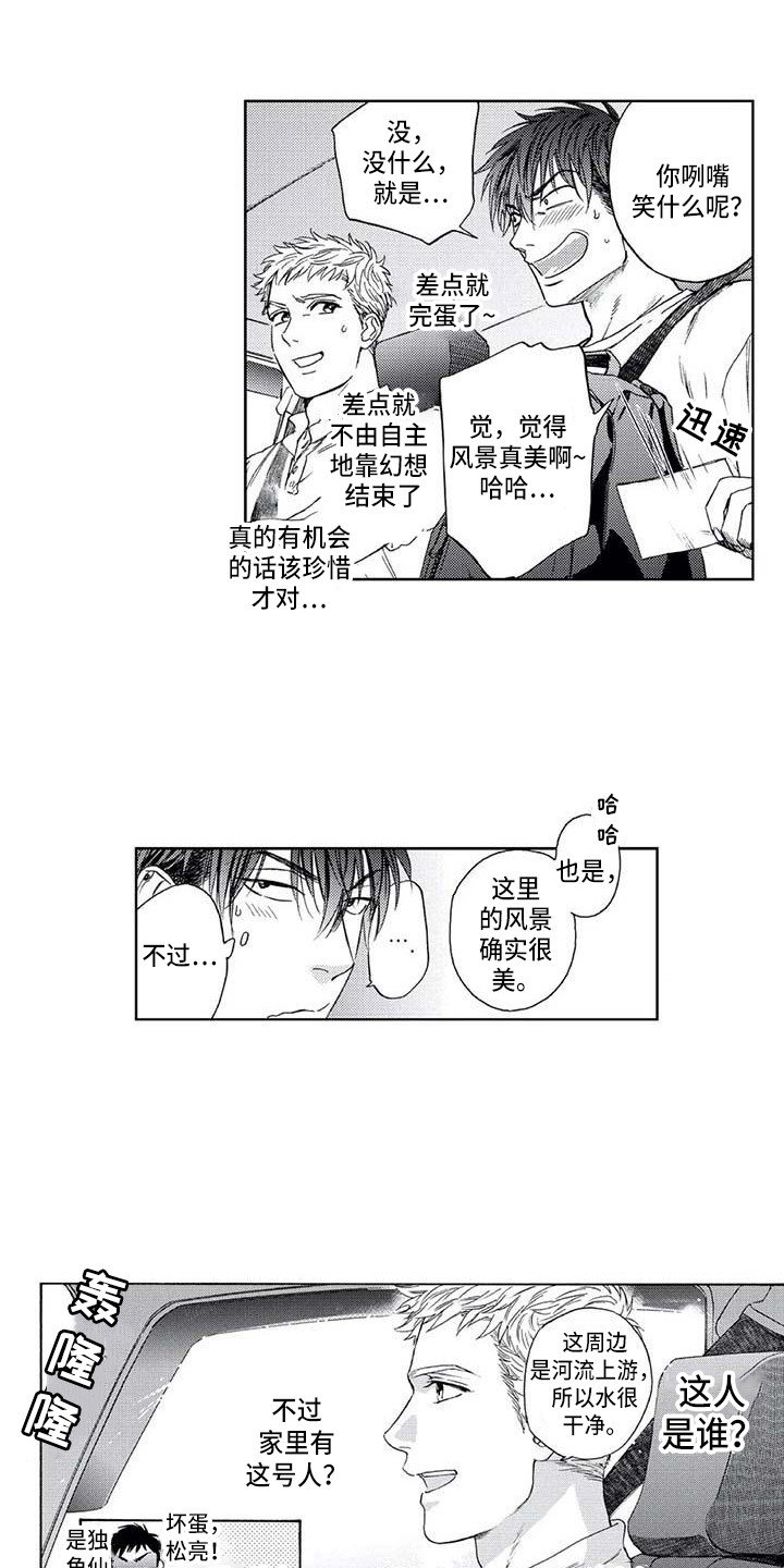 第2章：初恋