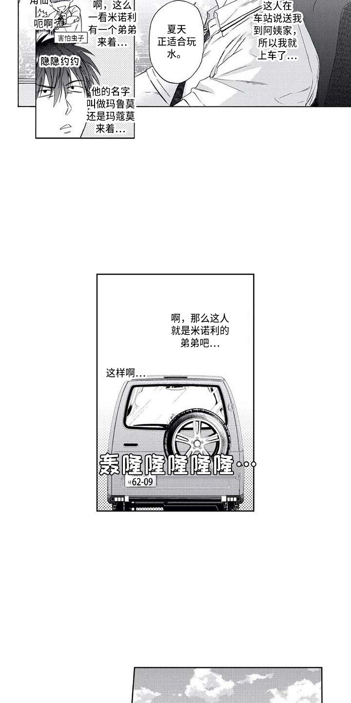 第2章：初恋