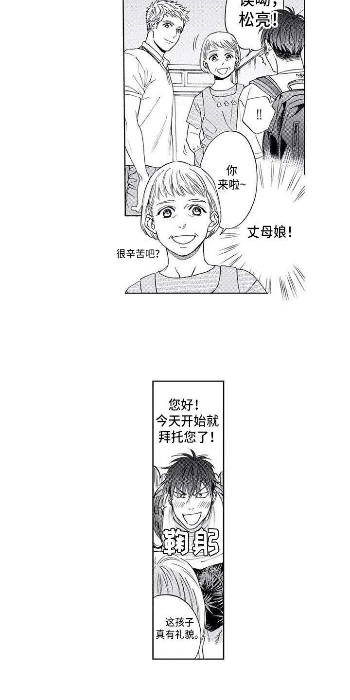 第2章：初恋