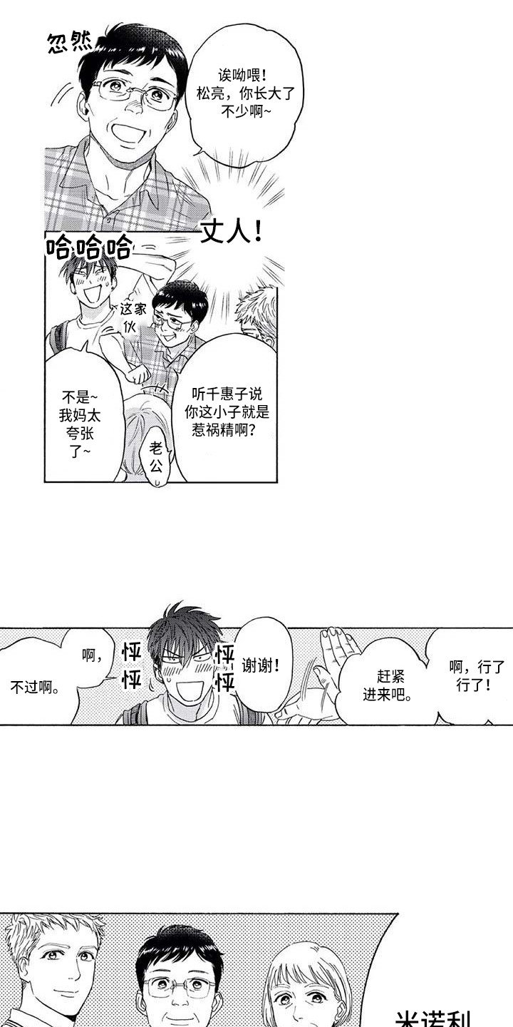 第2章：初恋