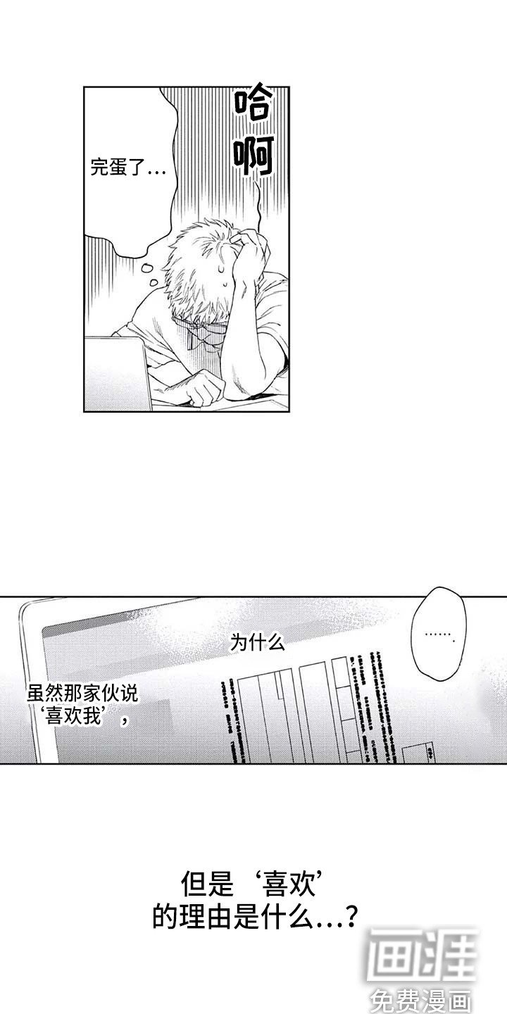 第20章：苦恼