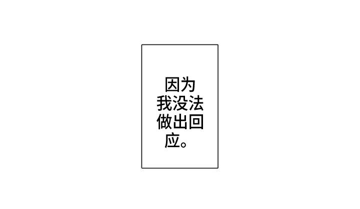 第21章：无法回应