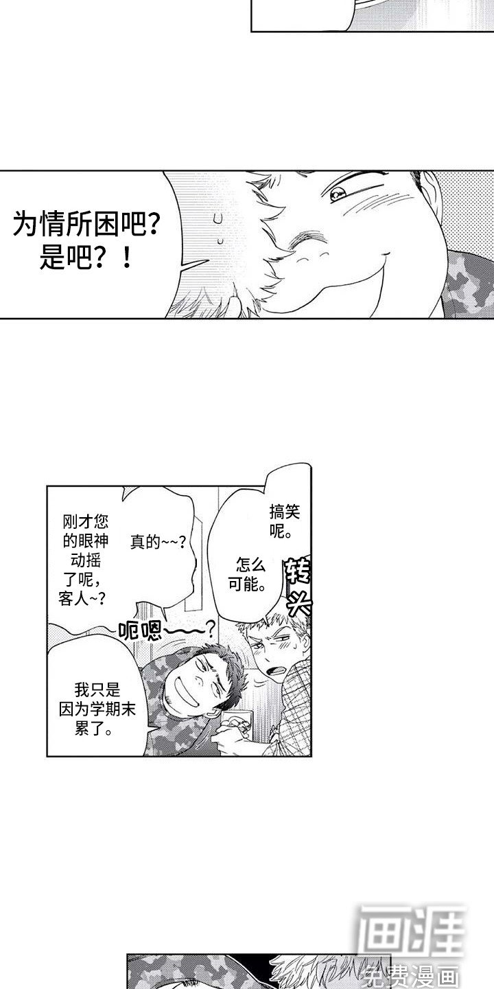 第23章：耍酒疯