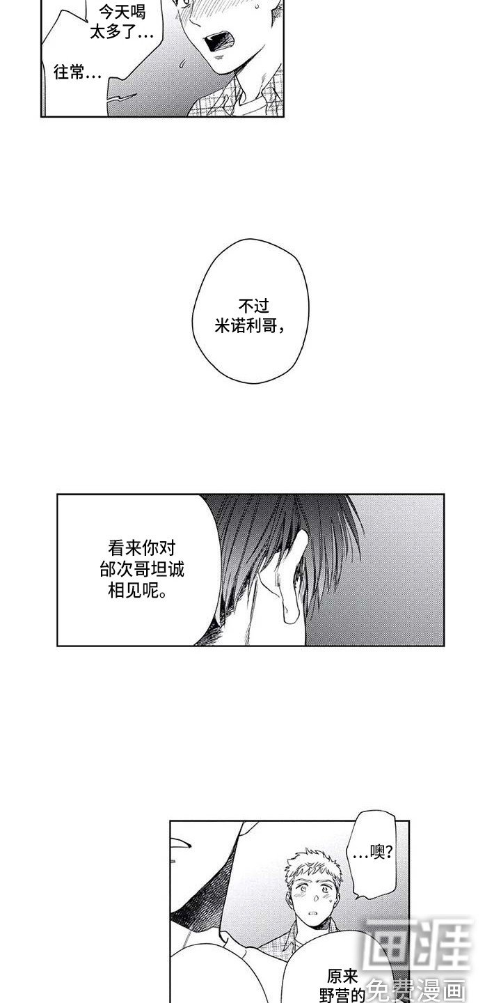 第24章：伤心