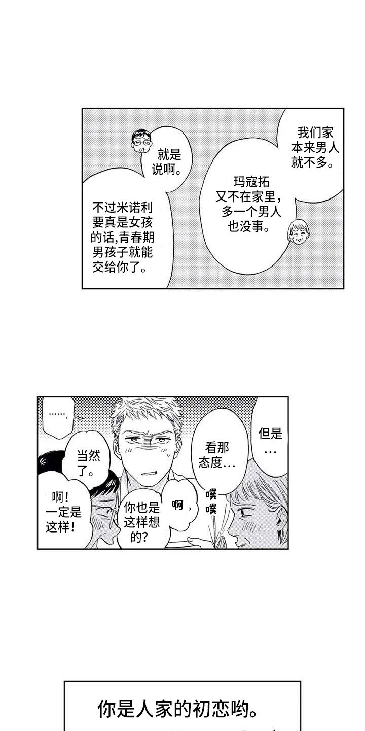 第3章：幻想破灭