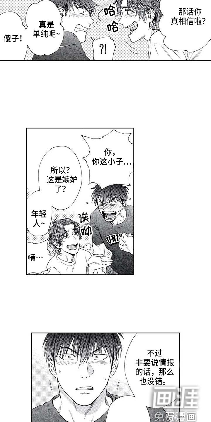 第30章：嫉妒