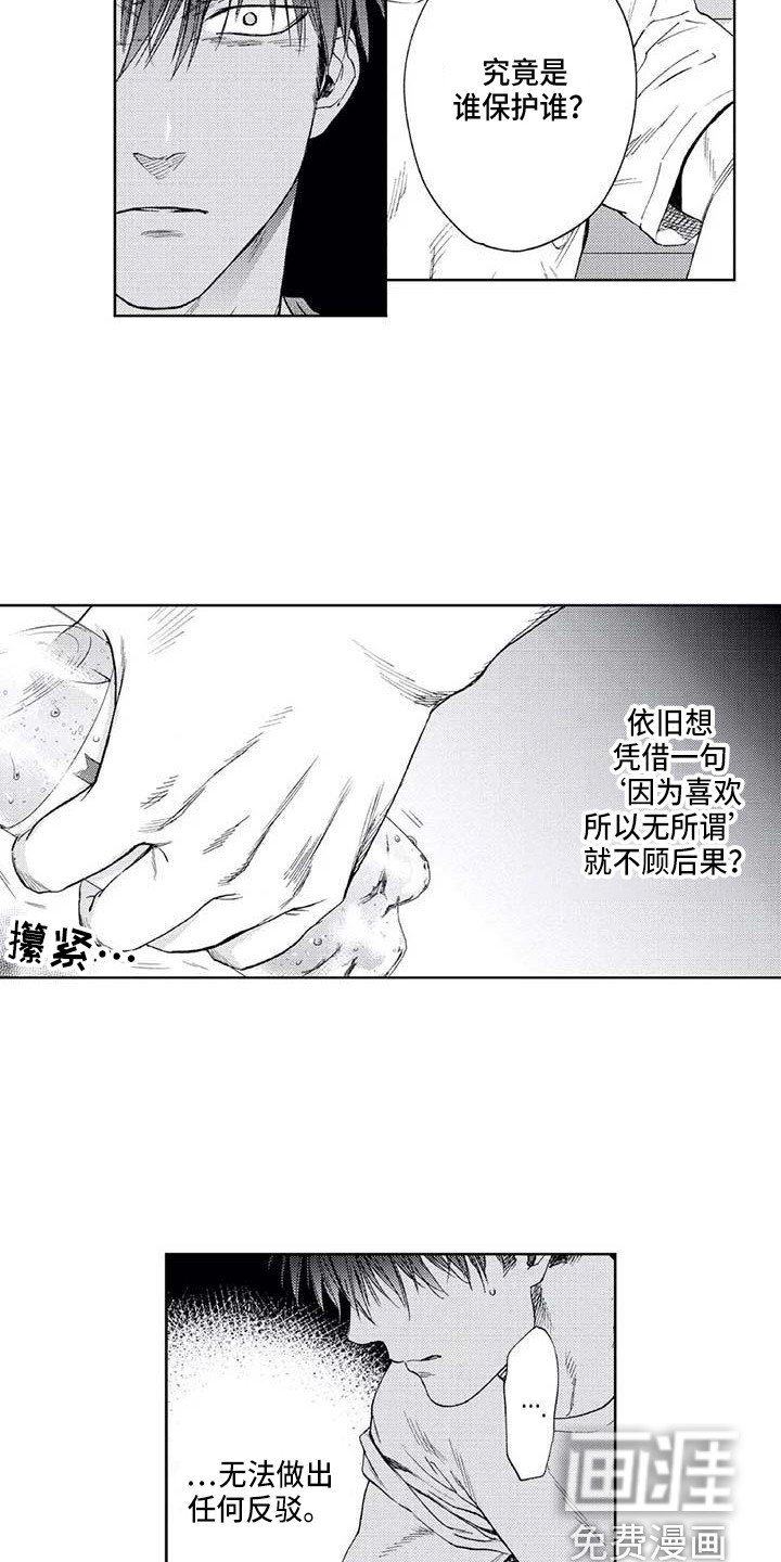 第31章：无法反驳