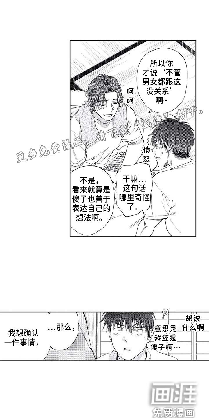 第33章：助攻