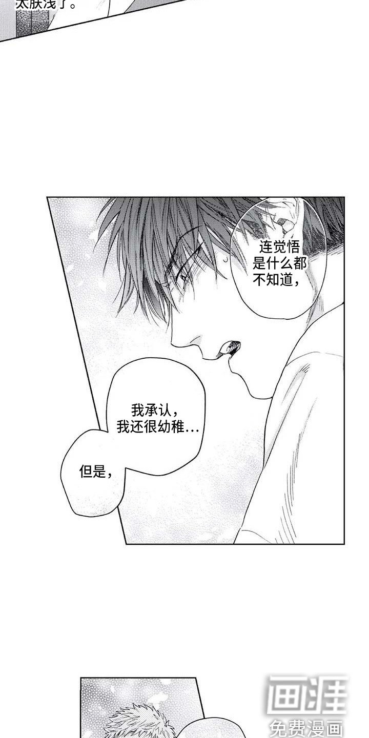 第33章：助攻
