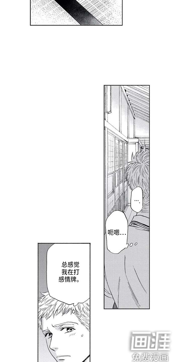 第4章：感情牌