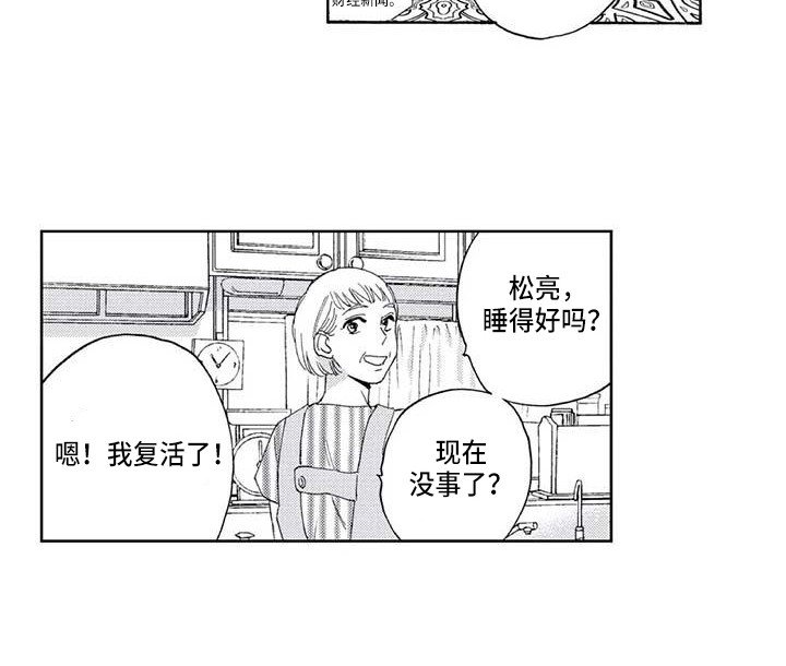 第5章：振作了