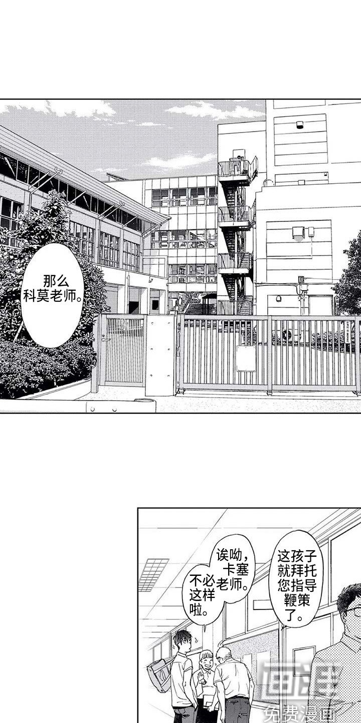 第6章：转学