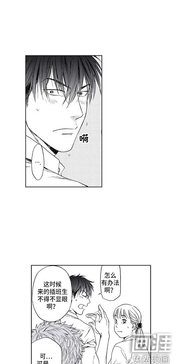 第6章：转学