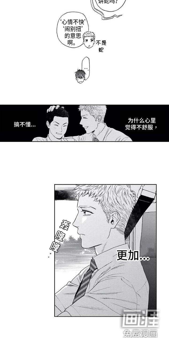 第7章：心气不顺