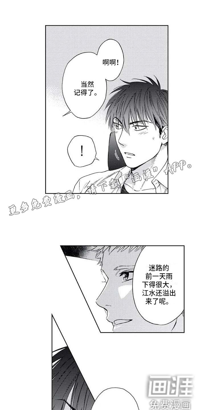 第8章：幸亏